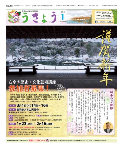 市民しんぶん右京区版　平成30年1月号