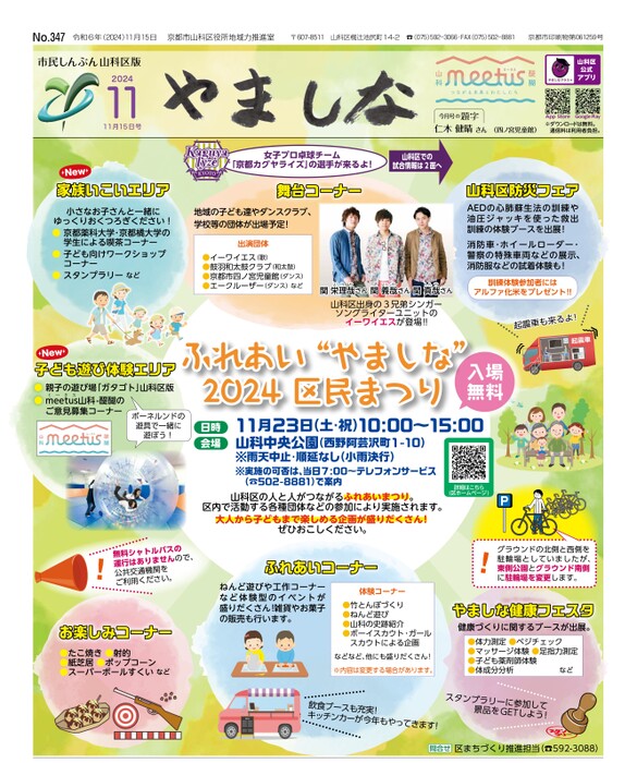 市民しんぶん山科区版11月15日号