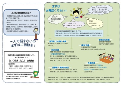 病気や事故で脳を損傷した方へ～高次脳機能障害について～