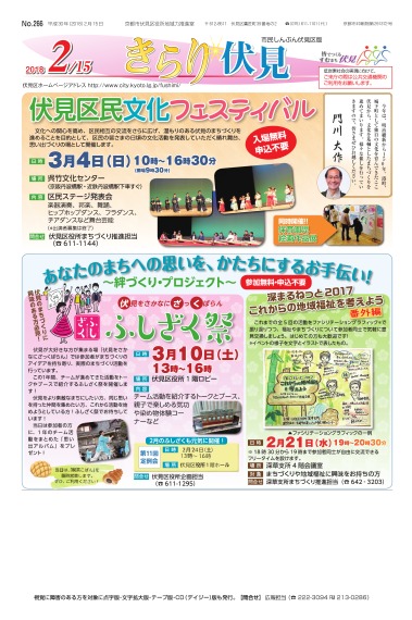 市民しんぶん伏見区版　平成30年2月15日号