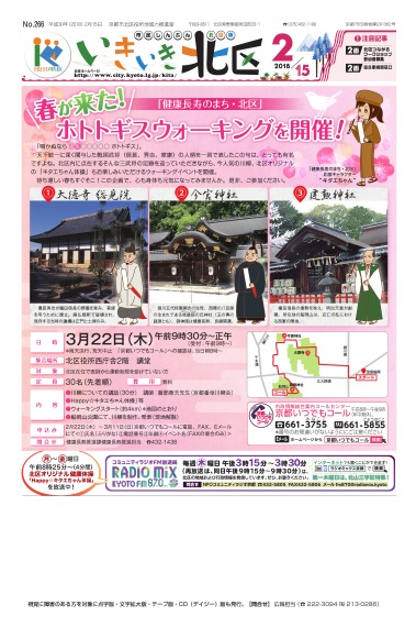 市民しんぶん北区版　平成30年2月号