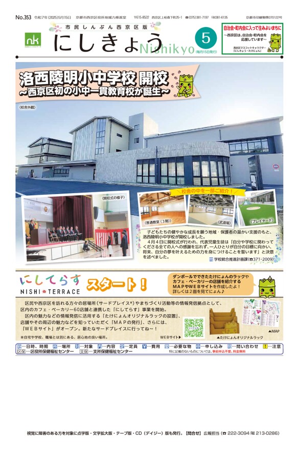 市民しんぶん西京区版2025年5月15日号
