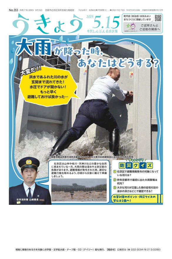 市民しんぶん右京区版　令和7年5月15日号