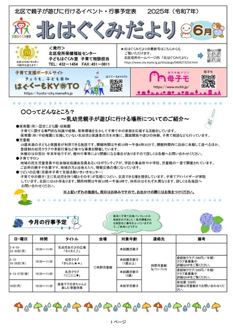 北はぐくみだより6月号