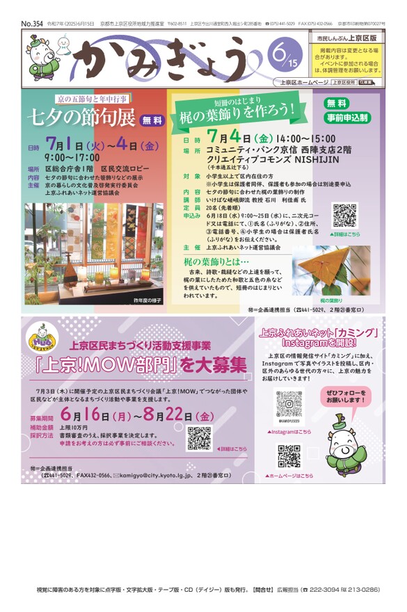 市民しんぶん上京区版【令和7年6月15日号】