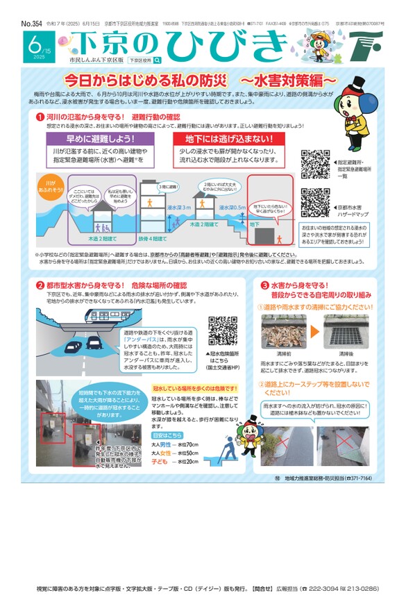 市民しんぶん下京区版　令和7年6月15日号