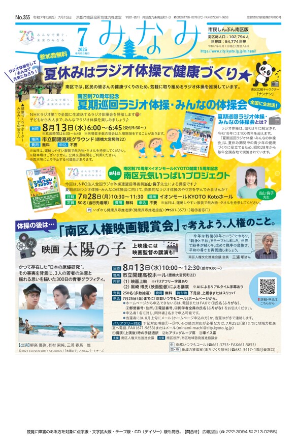 市民しんぶん南区版　令和7年7月15日号