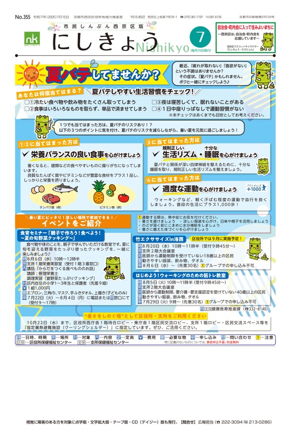 市民しんぶん西京区版2025年7月15日号