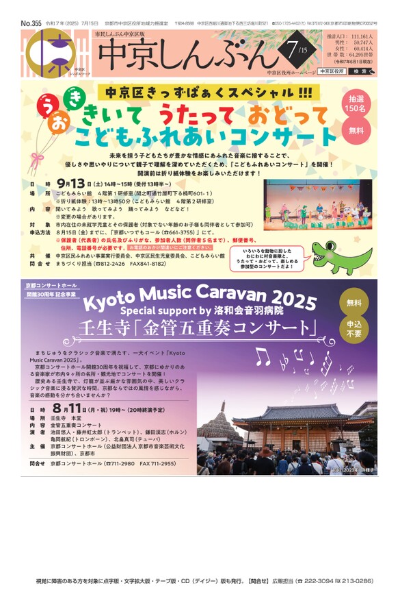 市民しんぶん中京区版　令和7年7月15日号
