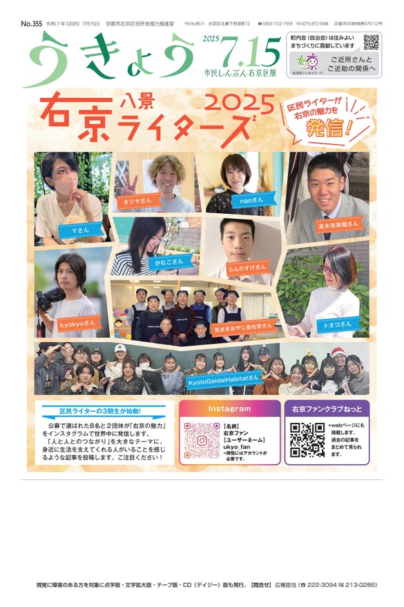 市民しんぶん右京区版　令和7年7月15日号