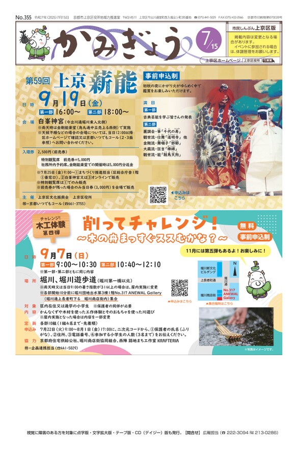 市民しんぶん上京区版【令和7年7月15日号】