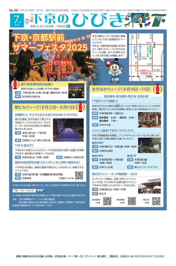 市民しんぶん下京区版　令和7年7月15日号