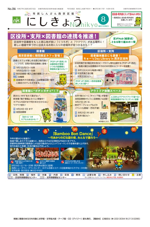 市民しんぶん西京区版8月15日号