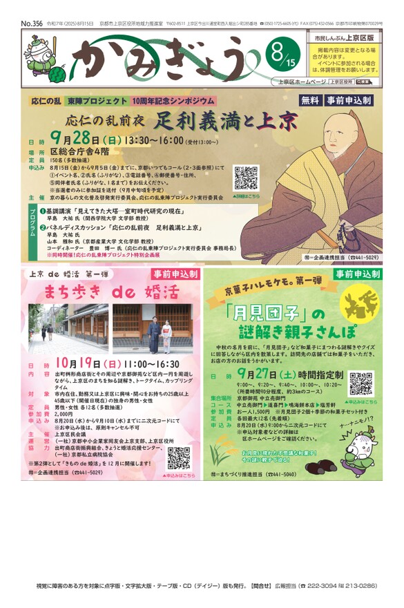 市民しんぶん上京区版【令和7年8月15日号】