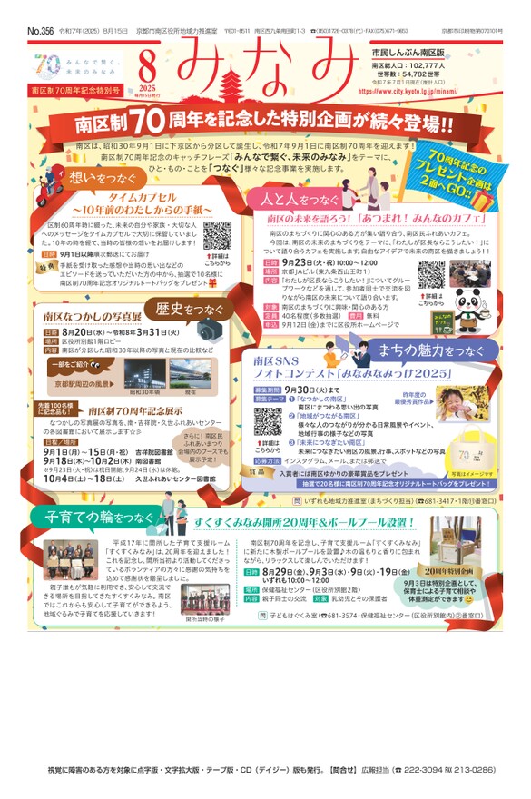 市民しんぶん南区版　令和7年8月15日号