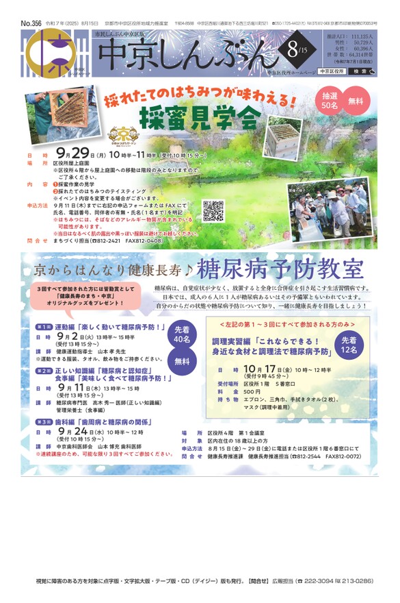 市民しんぶん中京区版　令和7年8月15日号