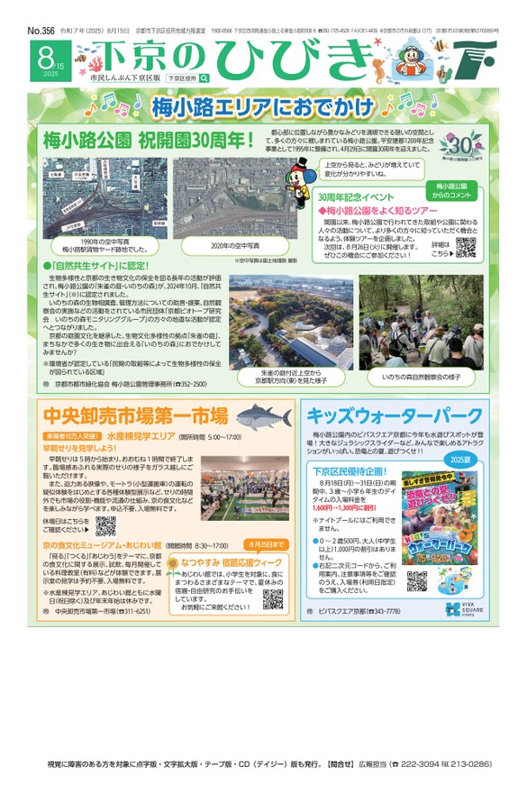 市民しんぶん下京区版　令和7年8月15日号