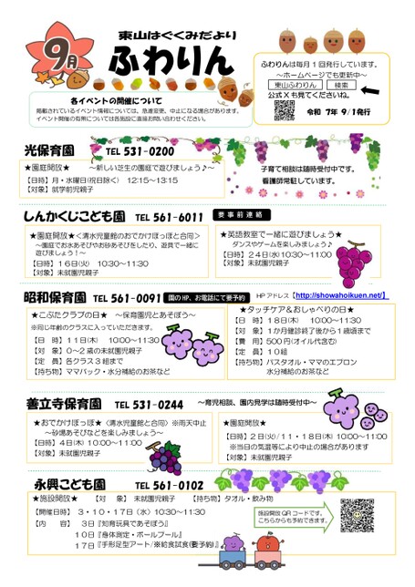 東山区はぐくみだより『ふわりん』