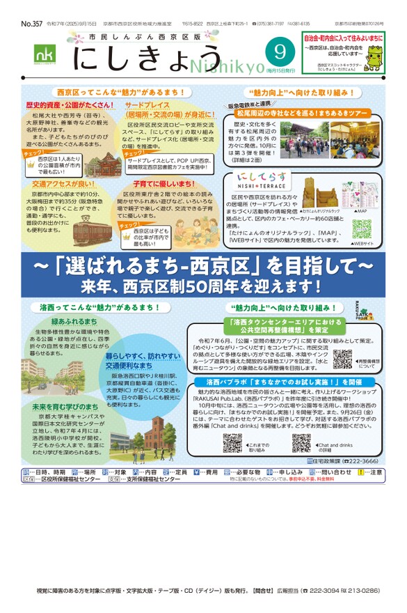 市民しんぶん西京区版2025年9月15日号