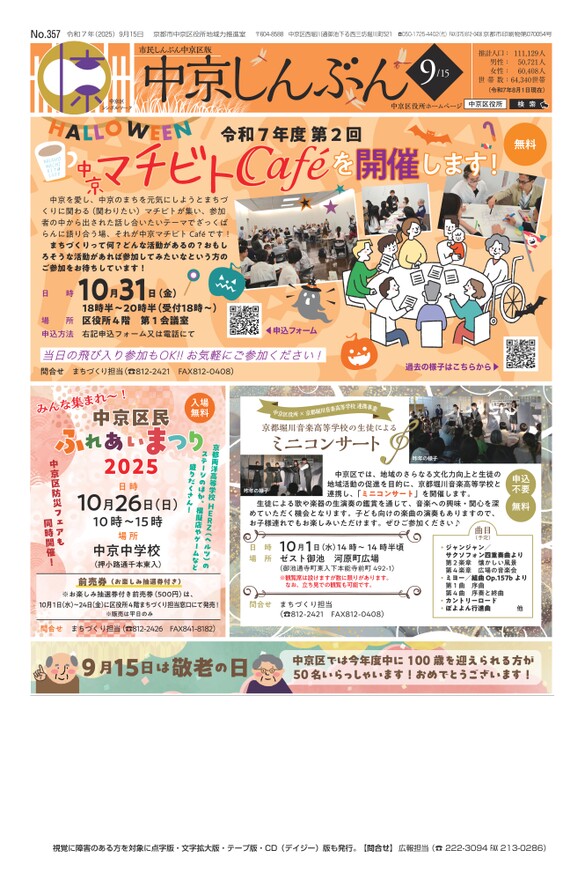 市民しんぶん中京区版　令和7年9月15日号