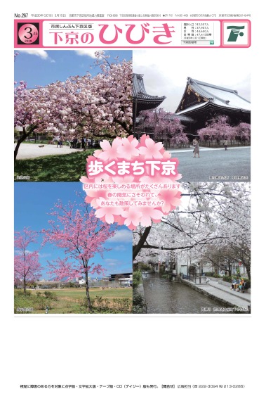 市民しんぶん下京区版「下京のひびき」平成30年3月15日号