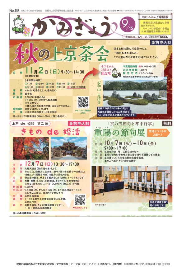 市民しんぶん上京区版【令和7年9月15日号】