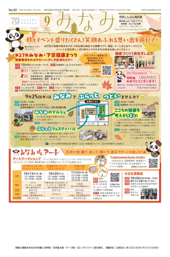 市民しんぶん南区版　令和7年9月15日号
