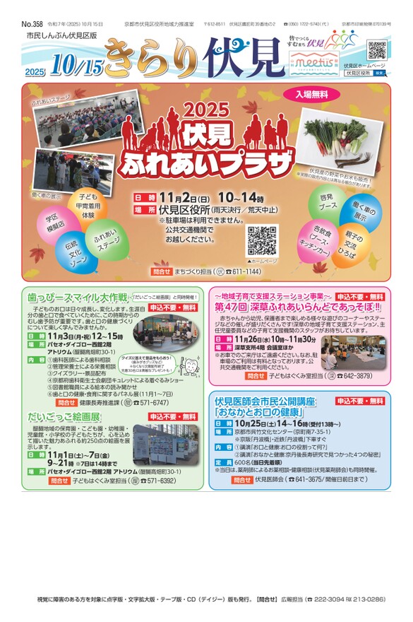 市民しんぶん伏見区版「きらり伏見」令和7年10月15日号