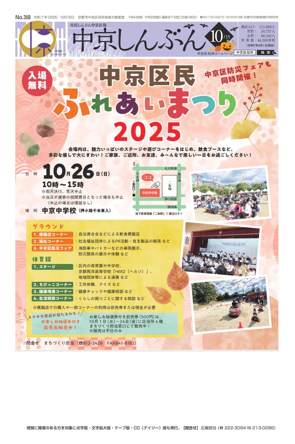 市民しんぶん中京区版　令和7年10月15日号