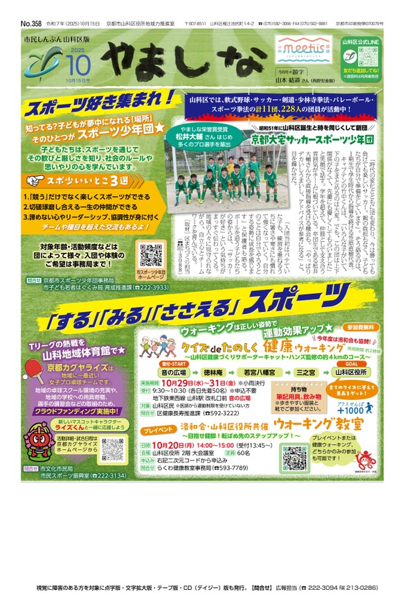 市民しんぶん山科区版10月15日号