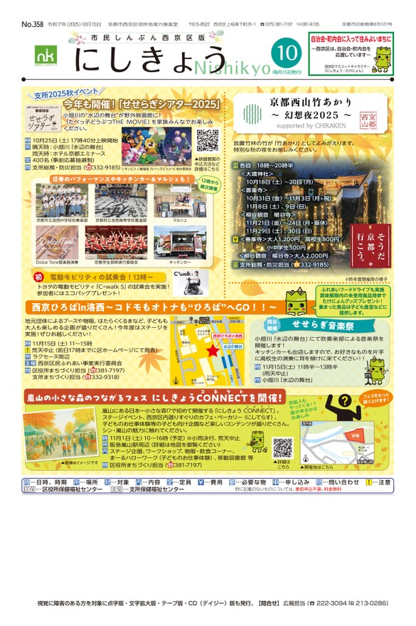 市民しんぶん西京区版2025年10月15日号