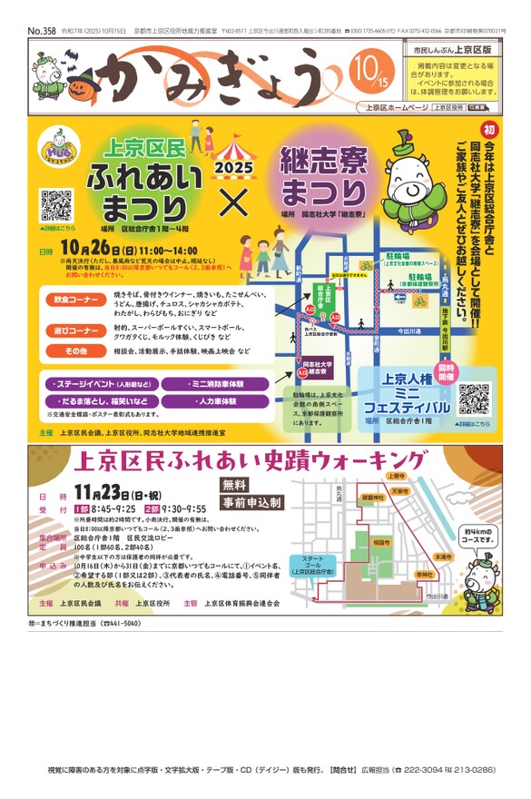市民しんぶん上京区版【令和7年10月15日号】