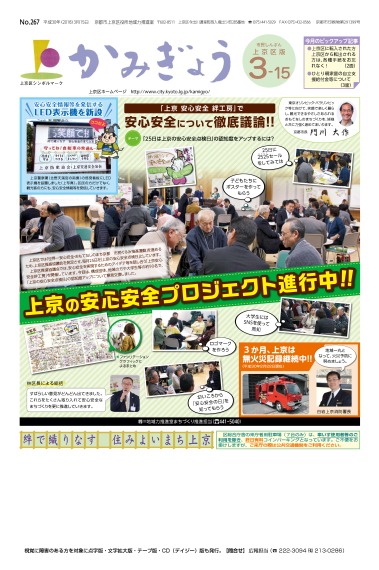 市民しんぶん上京区版平成30年3月15日号 