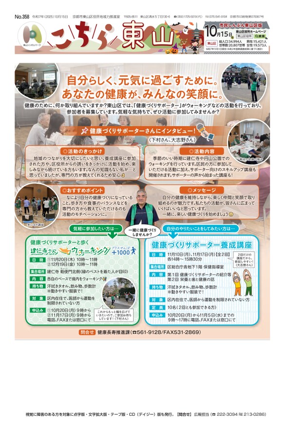 市民しんぶん東山区版「こちら東山」令和7年10月15日号