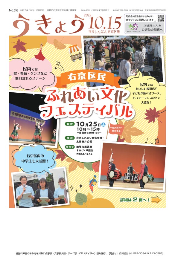 市民しんぶん右京区版　令和7年10月15日号