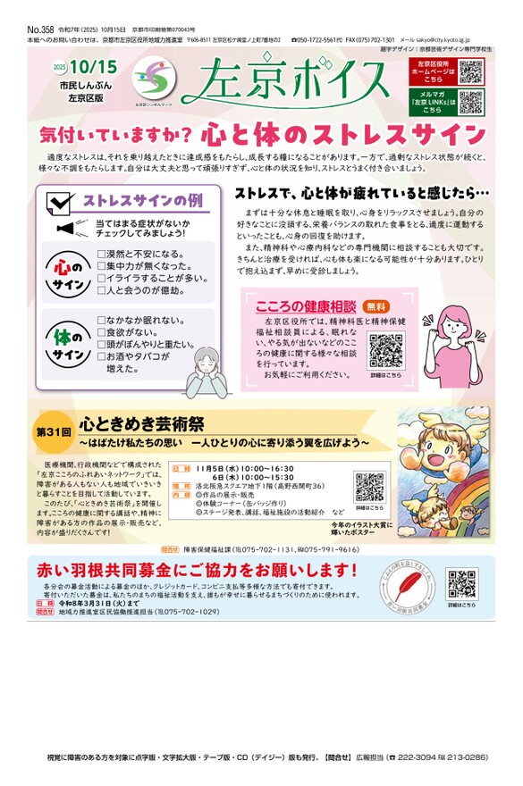 左京ボイス令和7年10月15日号