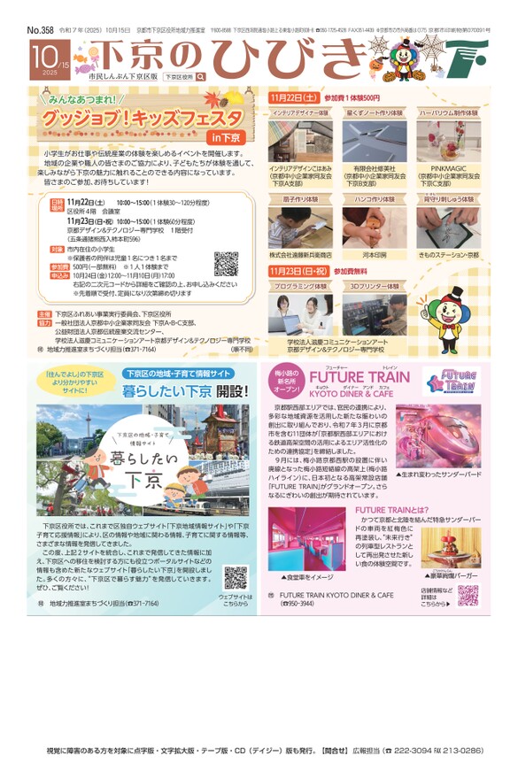 市民しんぶん下京区版「下京のひびき」令和7年10月15日号