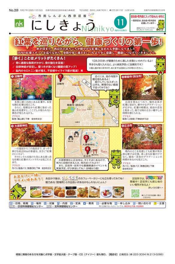 市民しんぶん西京区版2025年11月15日号