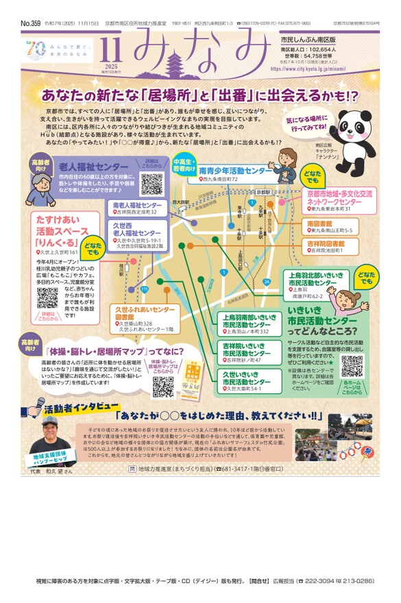 市民しんぶん南区版　令和7年11月15日号