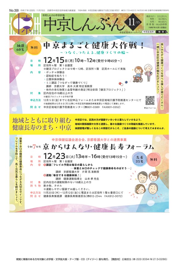 市民しんぶん中京区版 令和7年11月15日号