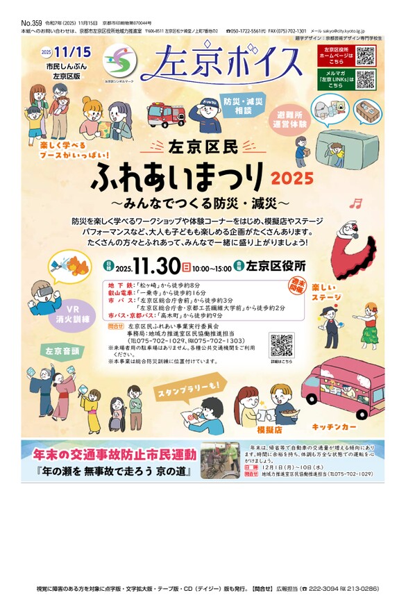 左京ボイス令和7年11月15日号