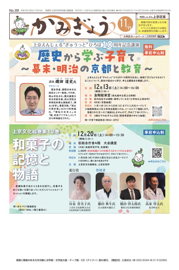 市民しんぶん上京区版【令和7年11月15日号】