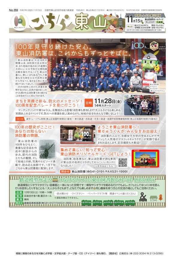 市民しんぶん東山区版「こちら東山」令和7年11月15日号