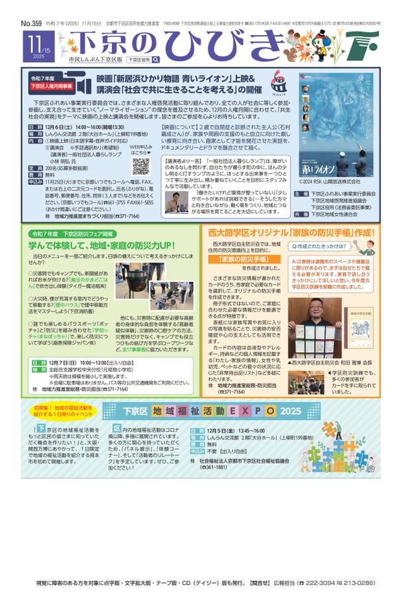 市民しんぶん下京区版11月15日号デジタルブック