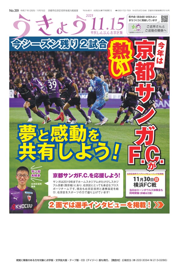 市民しんぶん右京区版　令和7年11月15日号
