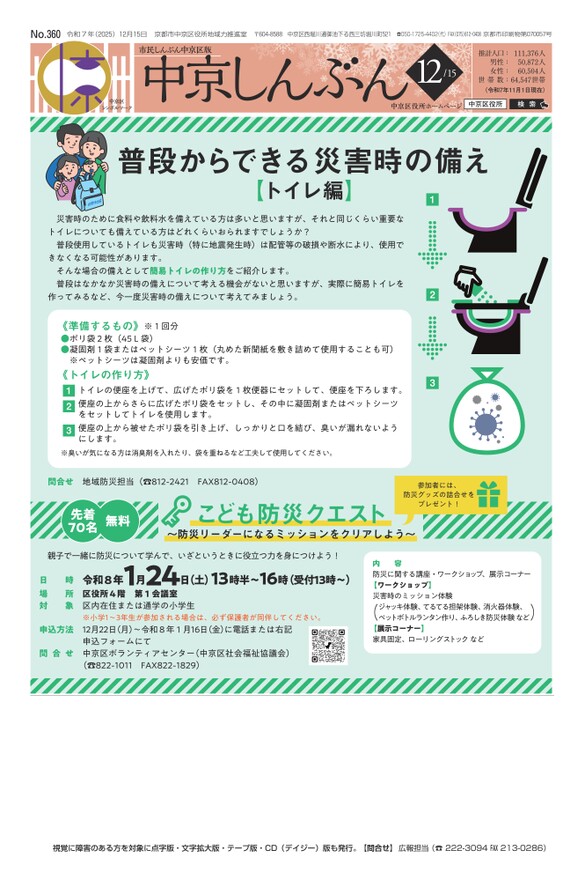 市民しんぶん中京区版 令和7年12月15日号