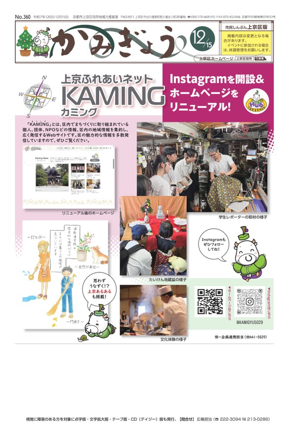 市民しんぶん上京区版【令和7年12月15日号】