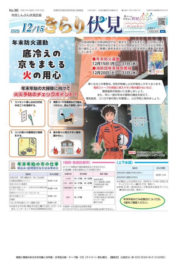 市民しんぶん伏見区版「きらり伏見」令和7年12月15日号