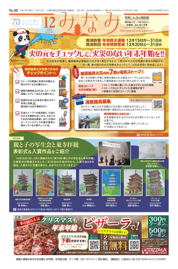 市民しんぶん南区版　令和7年12月15日号