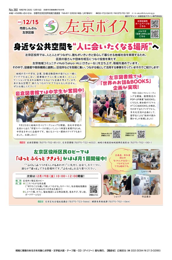 左京ボイス令和7年12月15日号